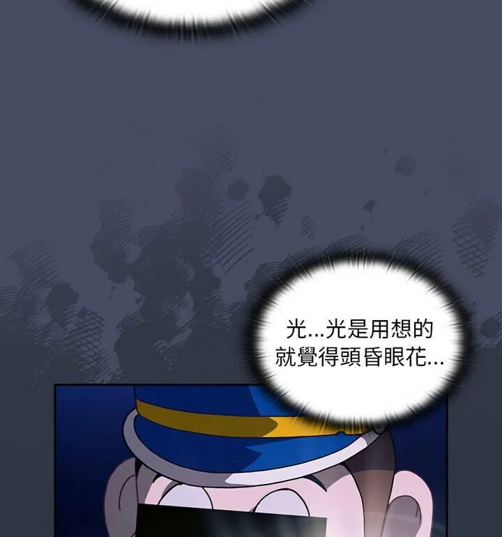 陌生的未婚妻 - 第77話 - page 86
