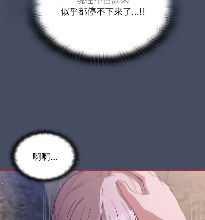 陌生的未婚妻 - 第77話 - page 88