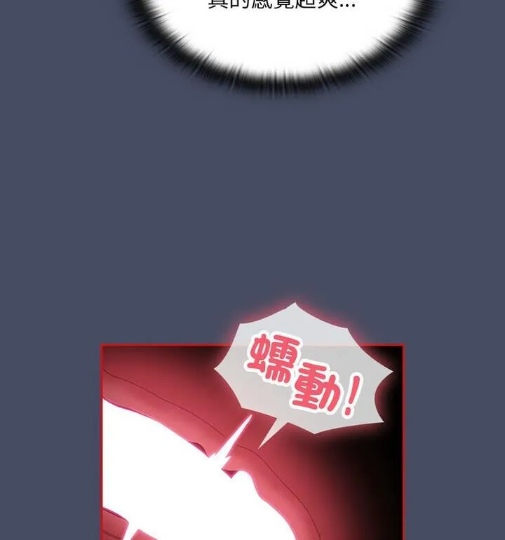 陌生的未婚妻 - 第77話 - page 90