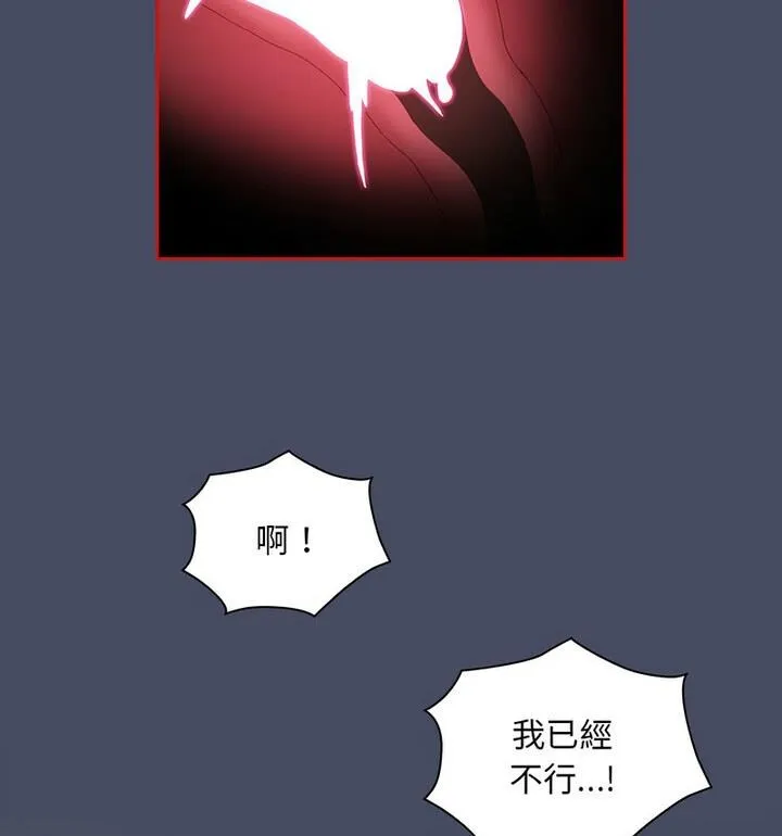 陌生的未婚妻 - 第77話 - page 91