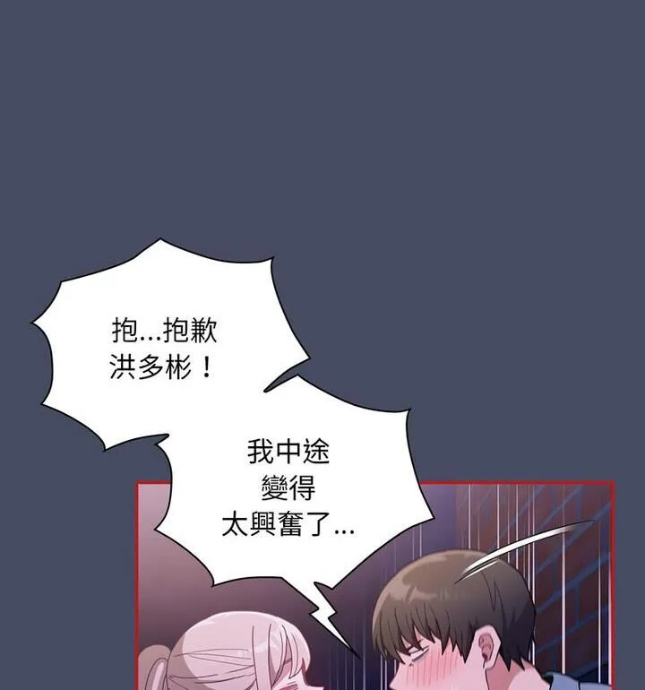 陌生的未婚妻 - 第77話 - page 107
