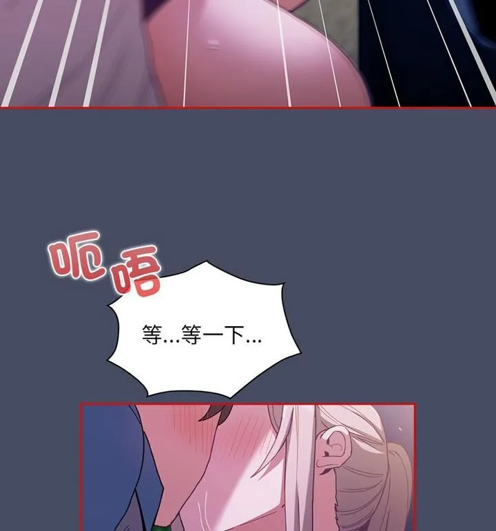 陌生的未婚妻 - 第77話 - page 115