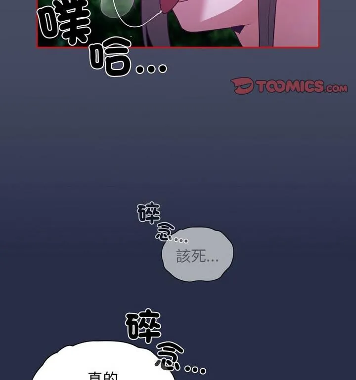 陌生的未婚妻 - 第77話 - page 118
