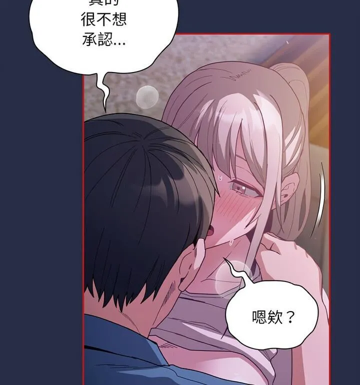 陌生的未婚妻 - 第77話 - page 119