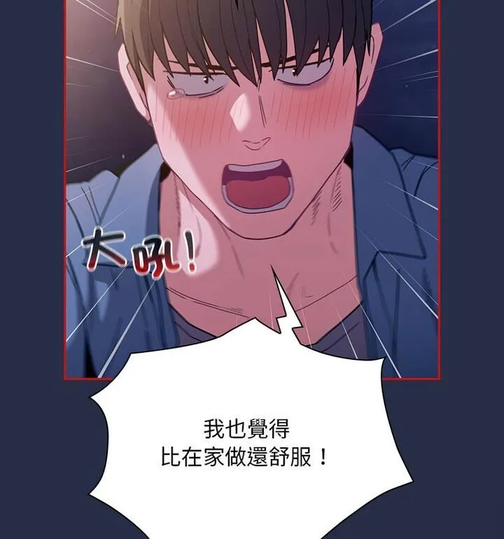 陌生的未婚妻 - 第77話 - page 121