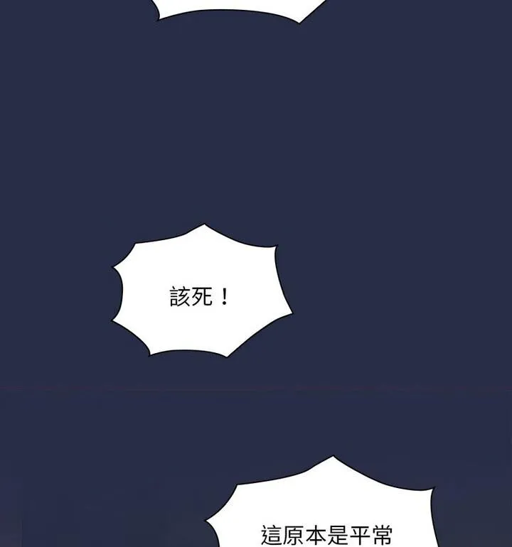 陌生的未婚妻 - 第77話 - page 122