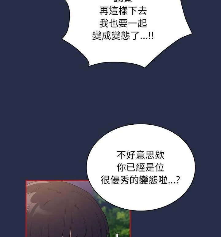 陌生的未婚妻 - 第77話 - page 124