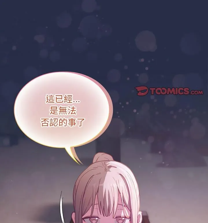 陌生的未婚妻 - 第77話 - page 126