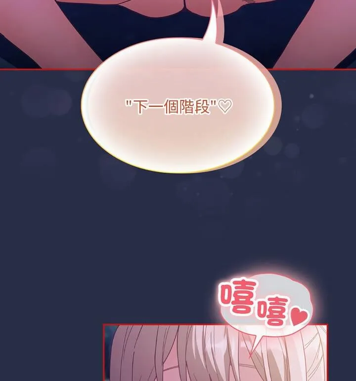 陌生的未婚妻 - 第77話 - page 128