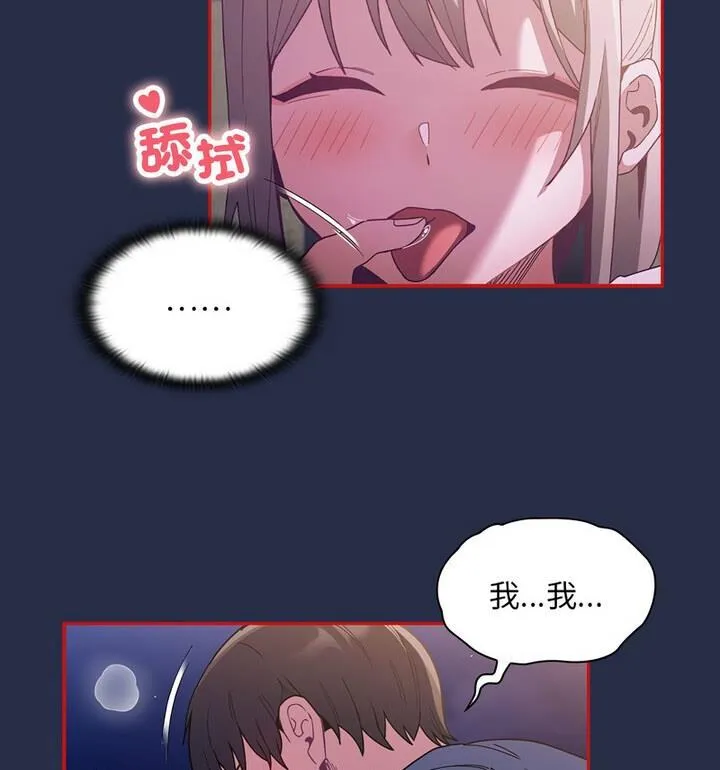 陌生的未婚妻 - 第77話 - page 129