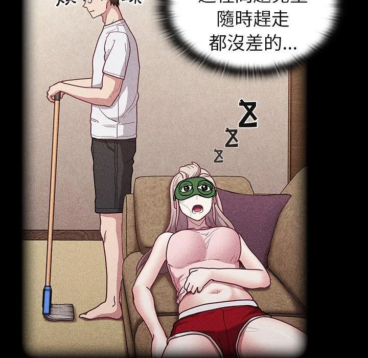 陌生的未婚妻 - 第34话 - page 16