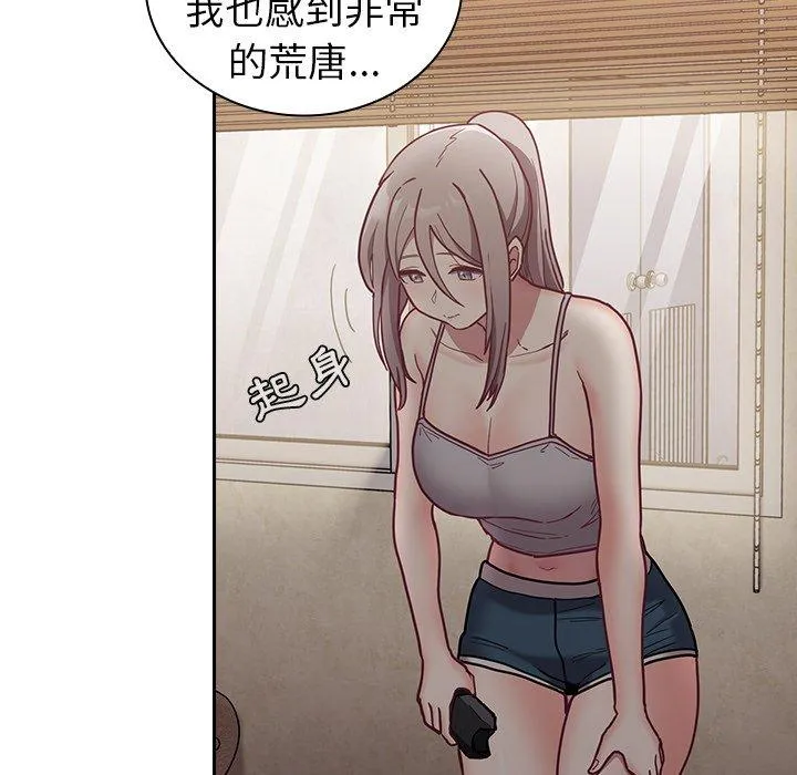 陌生的未婚妻 - 第34话 - page 31