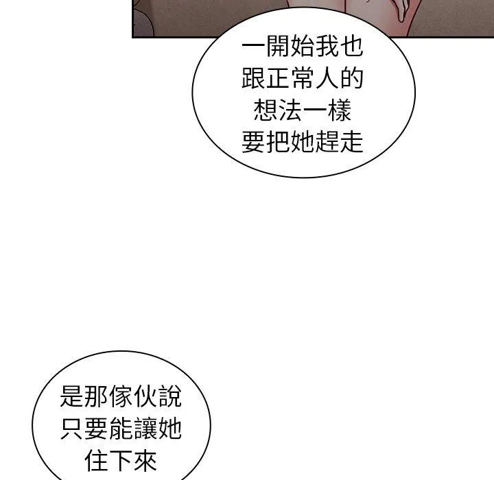 陌生的未婚妻 - 第34话 - page 32