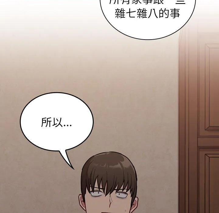 陌生的未婚妻 - 第34话 - page 34
