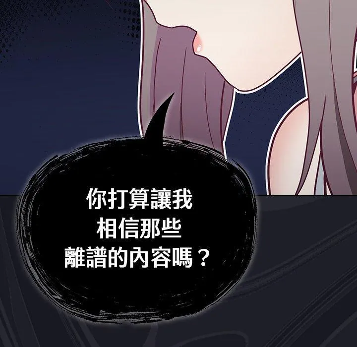 陌生的未婚妻 - 第34话 - page 42