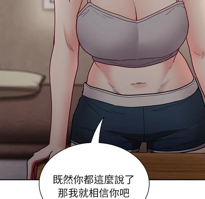陌生的未婚妻 - 第34话 - page 52