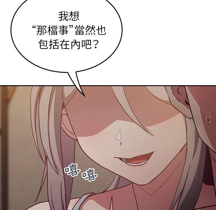 陌生的未婚妻 - 第34话 - page 73