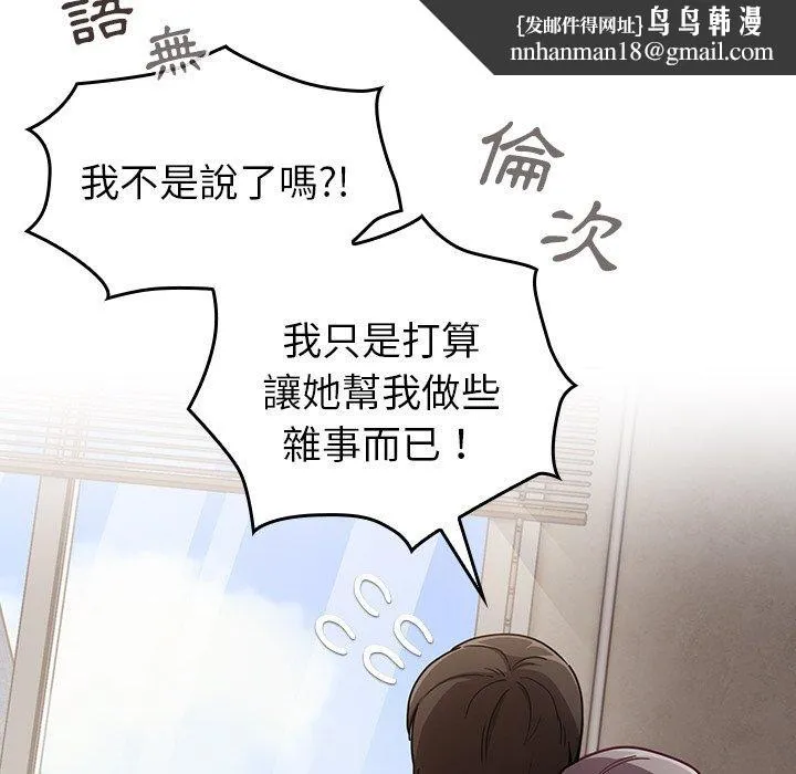 陌生的未婚妻 - 第34话 - page 81