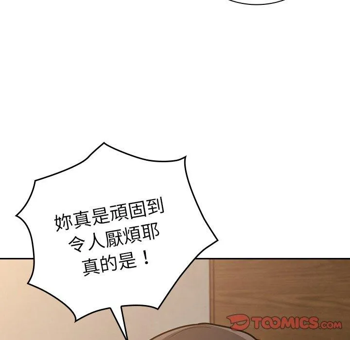 陌生的未婚妻 - 第34话 - page 84