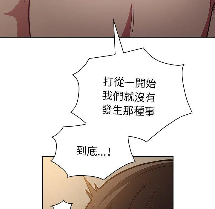 陌生的未婚妻 - 第34话 - page 86