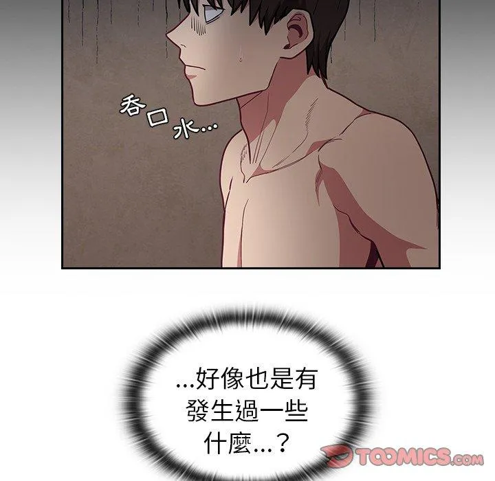 陌生的未婚妻 - 第34话 - page 93