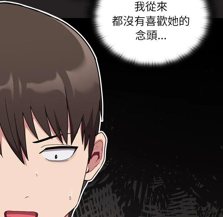陌生的未婚妻 - 第34话 - page 103