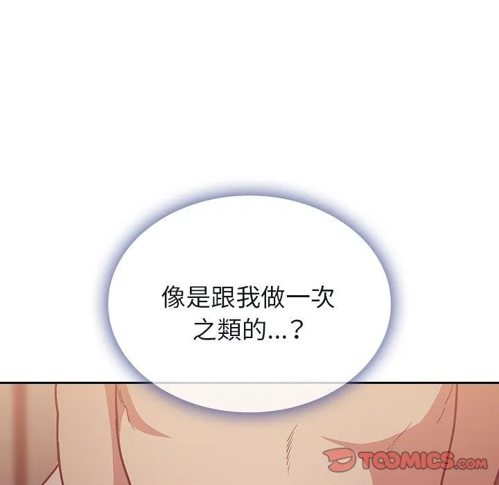 陌生的未婚妻 - 第34话 - page 120