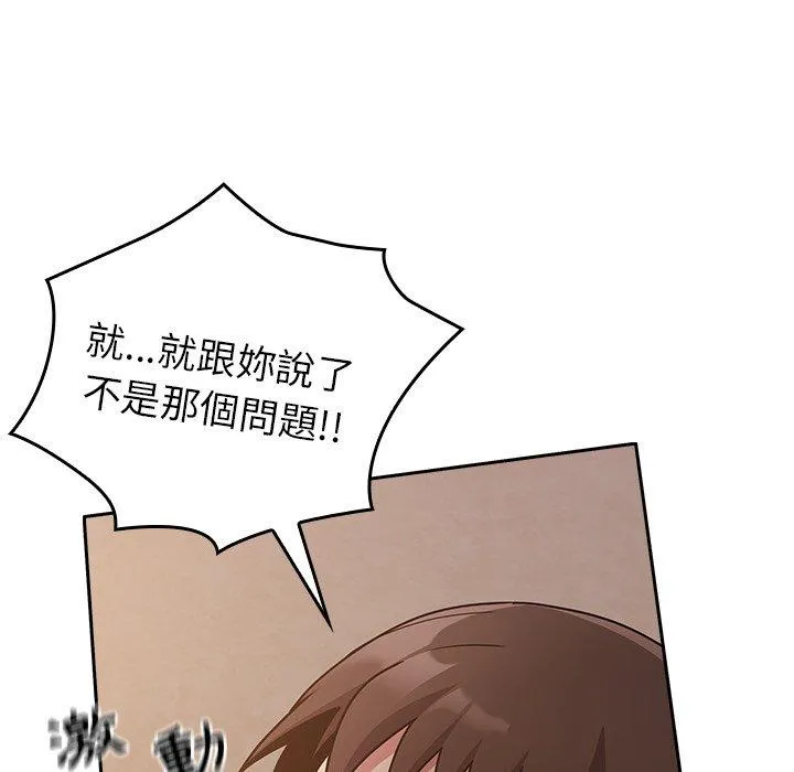 陌生的未婚妻 - 第34话 - page 127