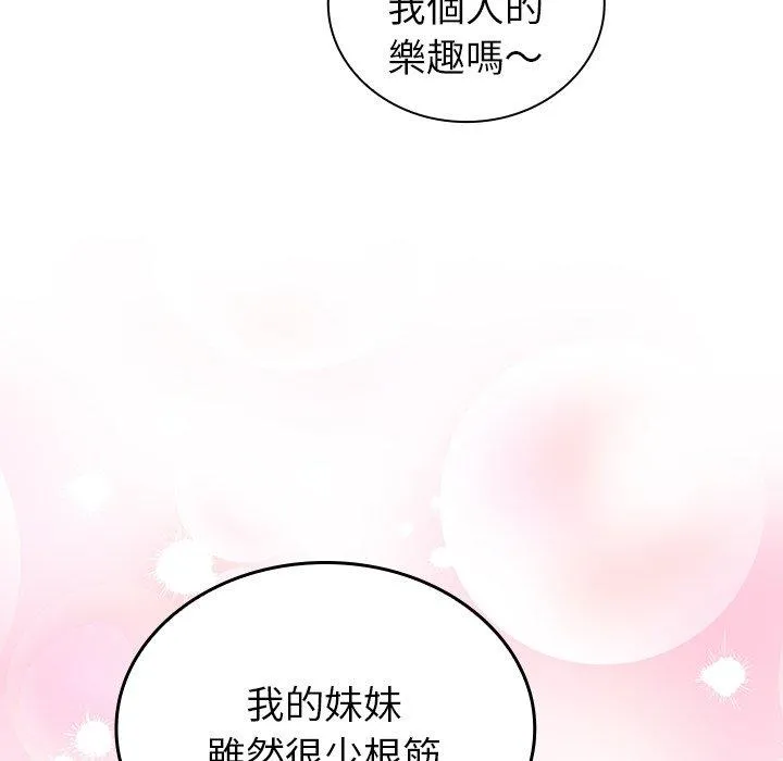 陌生的未婚妻 - 第34话 - page 133