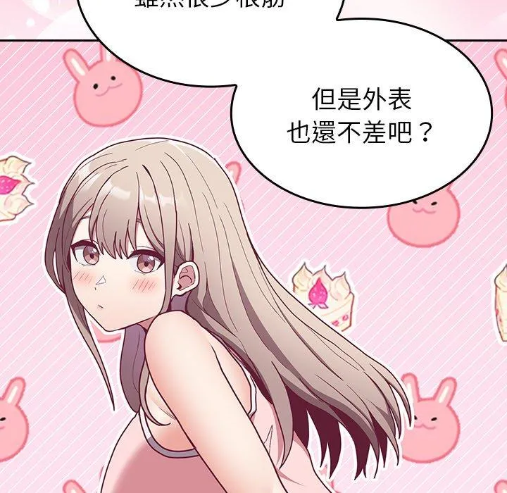 陌生的未婚妻 - 第34话 - page 134