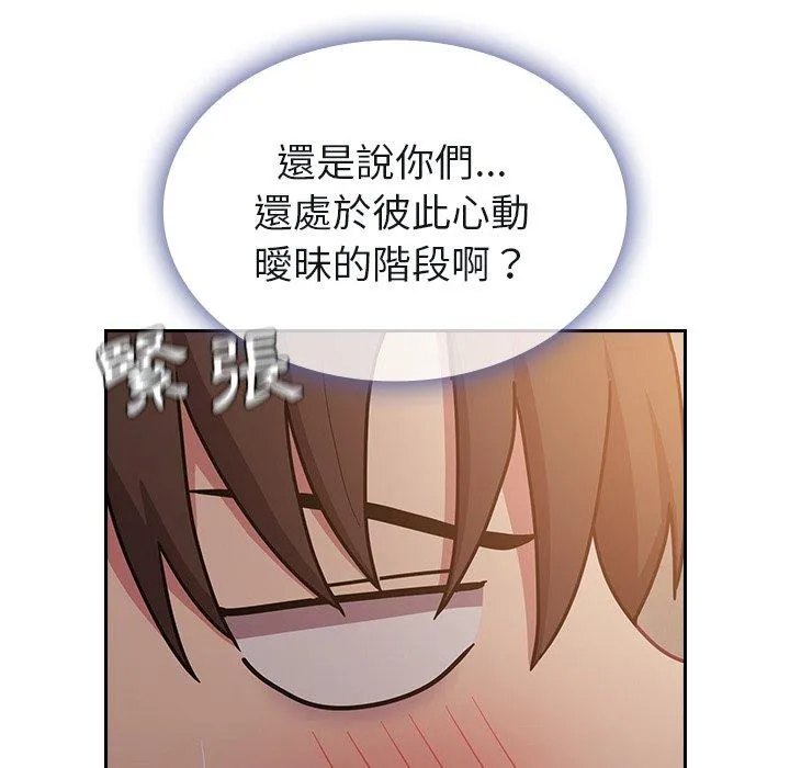 陌生的未婚妻 - 第34话 - page 141