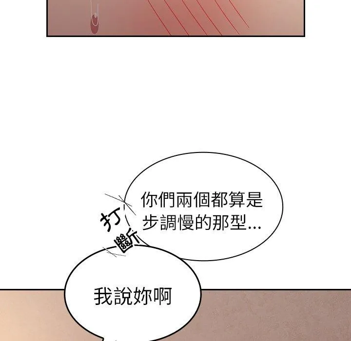陌生的未婚妻 - 第34话 - page 142