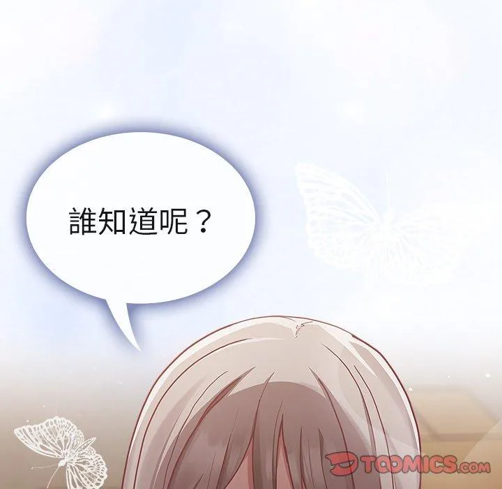陌生的未婚妻 - 第34话 - page 156