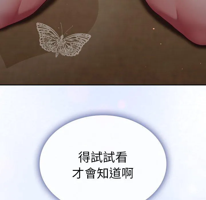 陌生的未婚妻 - 第34话 - page 159