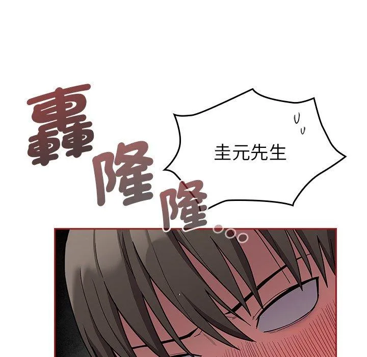 陌生的未婚妻 - 第38话 - page 5