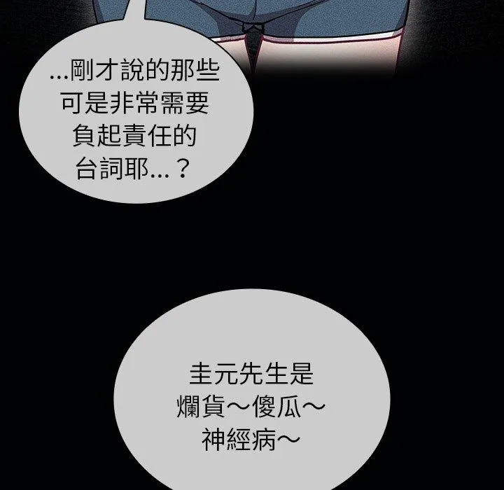 陌生的未婚妻 - 第38话 - page 9