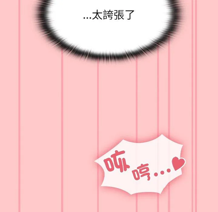 陌生的未婚妻 - 第38话 - page 27