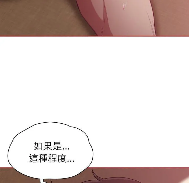 陌生的未婚妻 - 第38话 - page 73