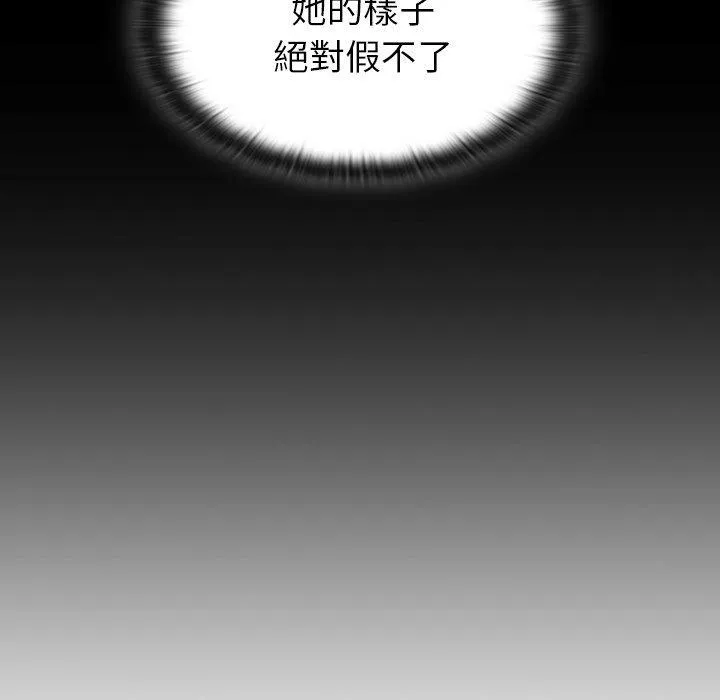 陌生的未婚妻 - 第38话 - page 88