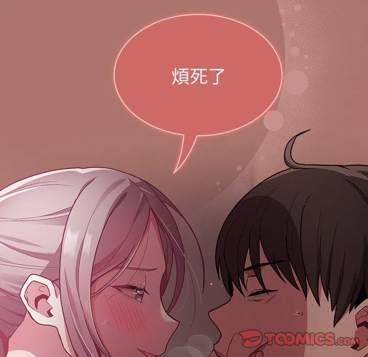 陌生的未婚妻 - 第38话 - page 111
