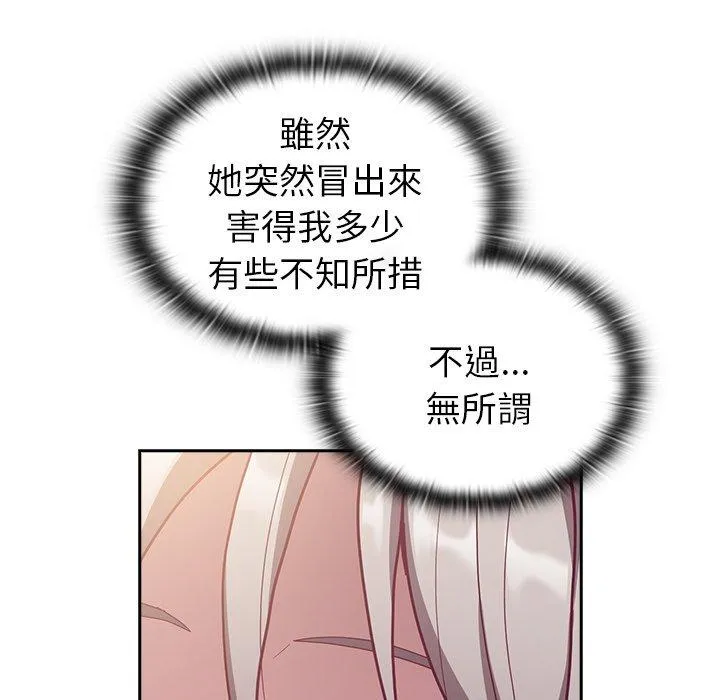 陌生的未婚妻 - 第38话 - page 145