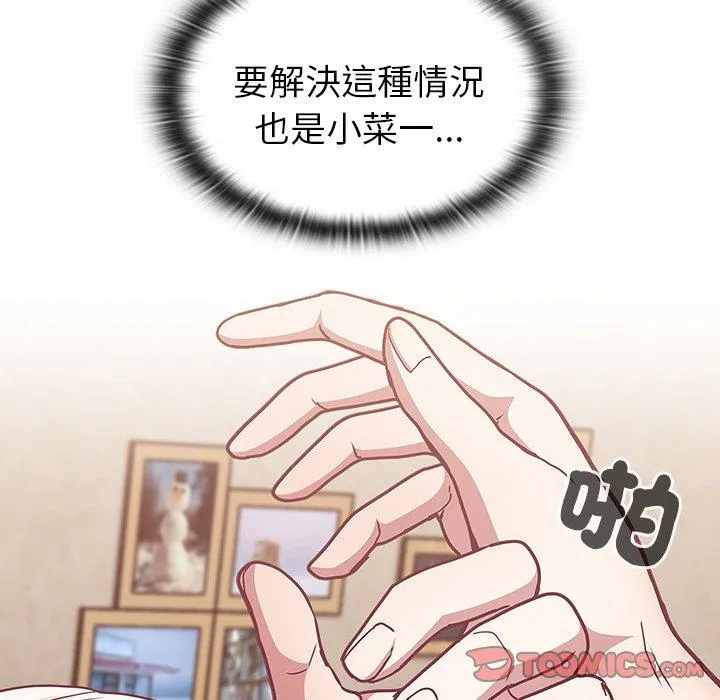 陌生的未婚妻 - 第38话 - page 147