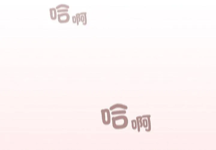 陌生的未婚妻 - 第57話 - page 2