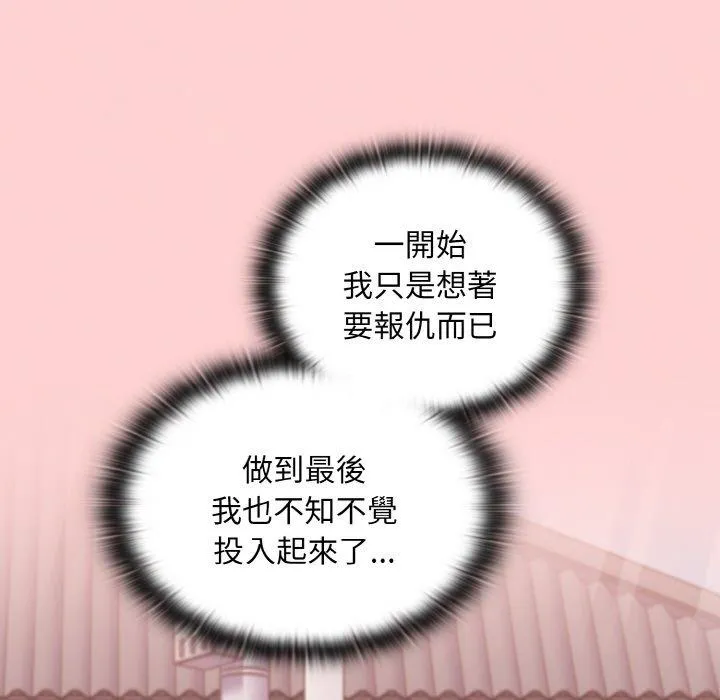 陌生的未婚妻 - 第57話 - page 9