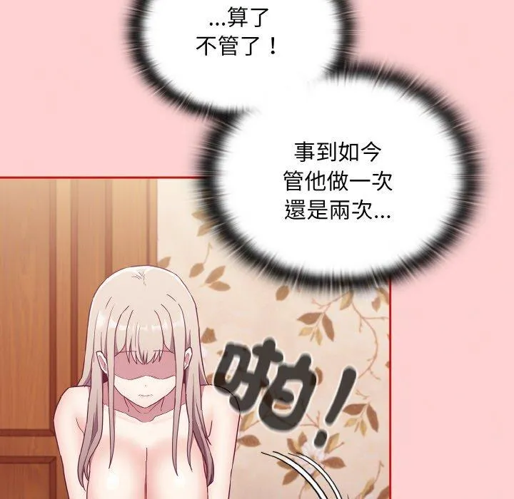 陌生的未婚妻 - 第57話 - page 17