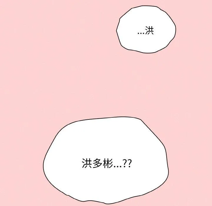 陌生的未婚妻 - 第57話 - page 20