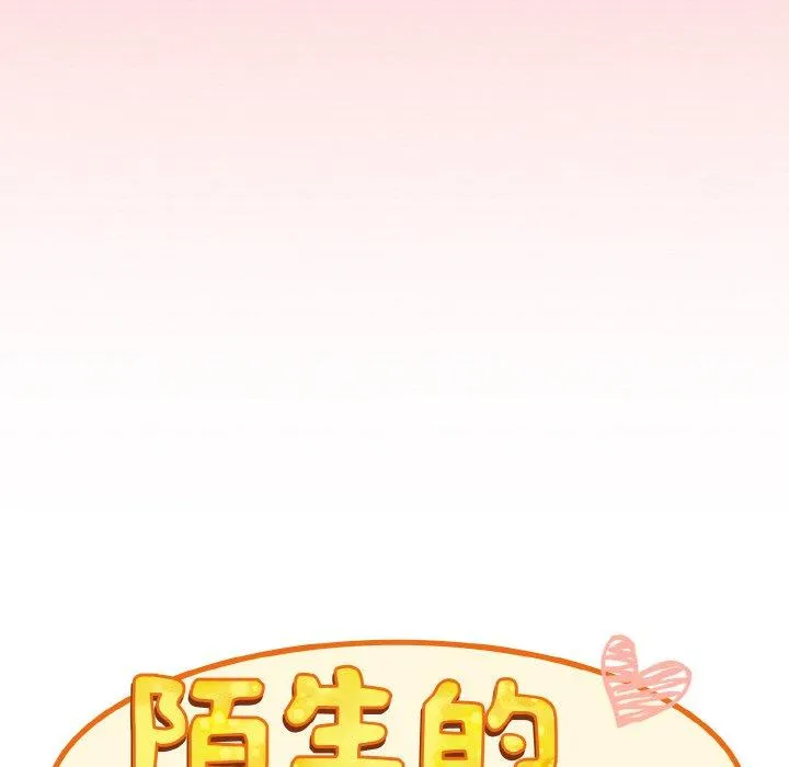 陌生的未婚妻 - 第57話 - page 24