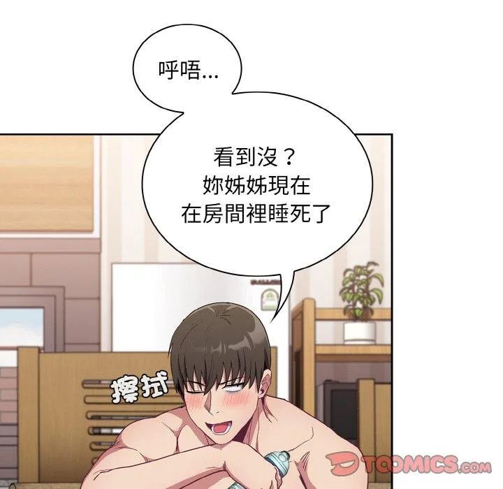 陌生的未婚妻 - 第57話 - page 30