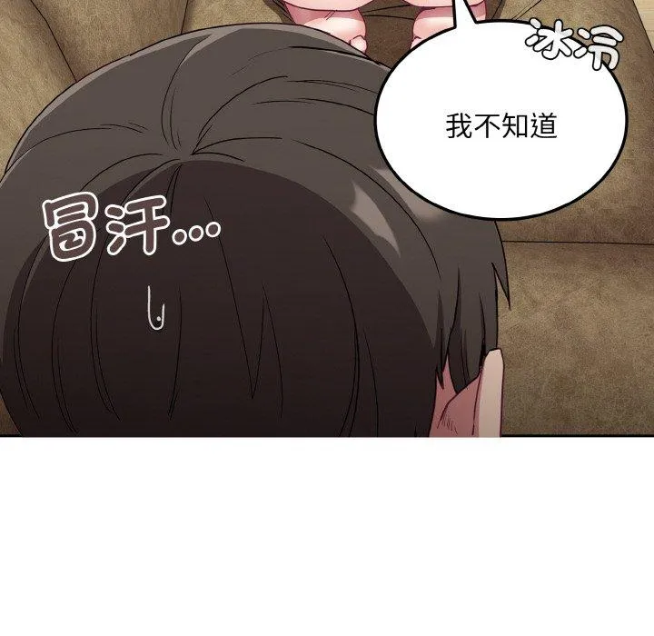 陌生的未婚妻 - 第57話 - page 34