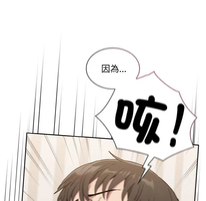陌生的未婚妻 - 第57話 - page 46